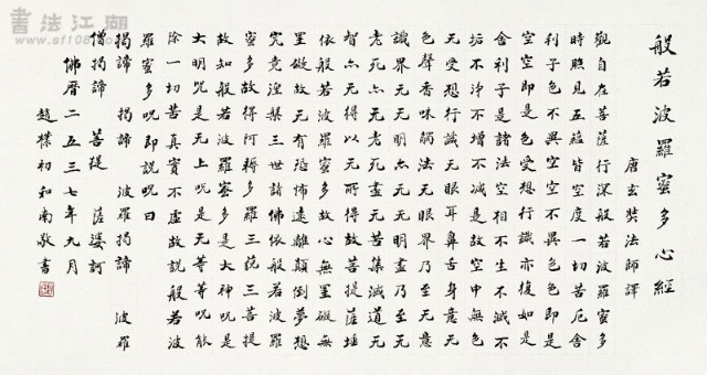 波若密心经简谱_般若波若密多心经图片