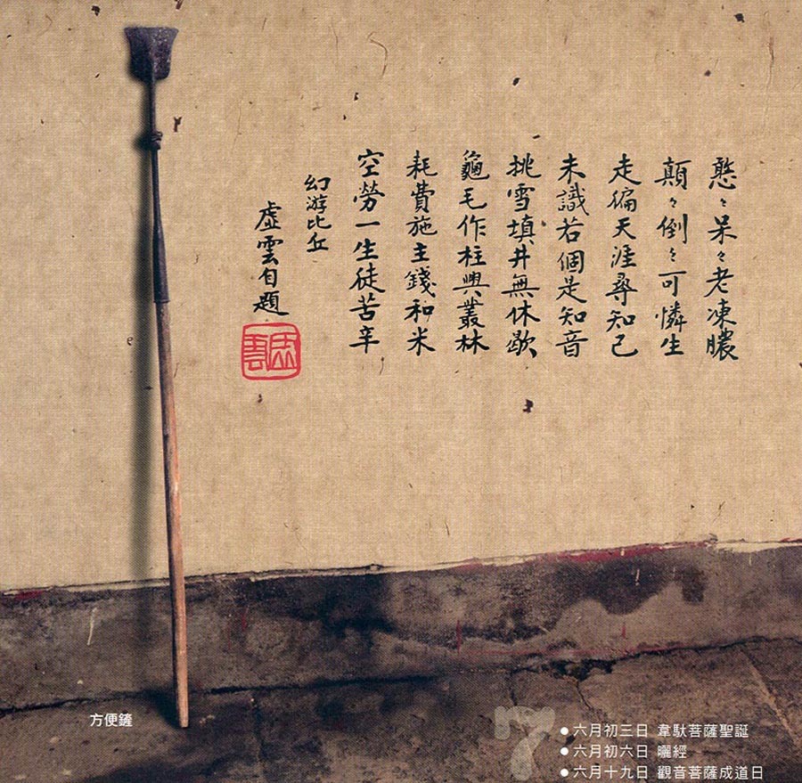 虚云禅师遗物