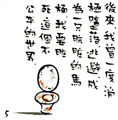微漫画:命运是如此的不公平