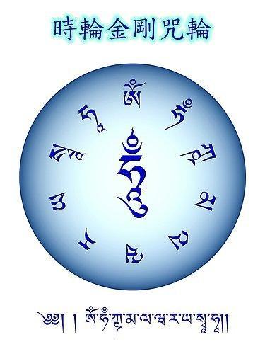 见闻增福:难得一见的佛教咒轮大全