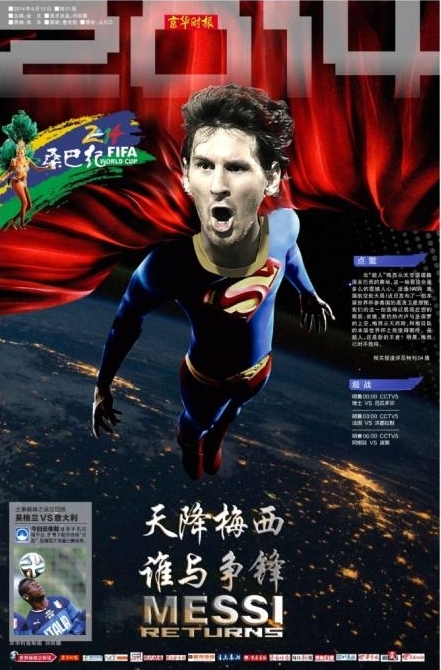 6-15世界杯报纸版面汇总