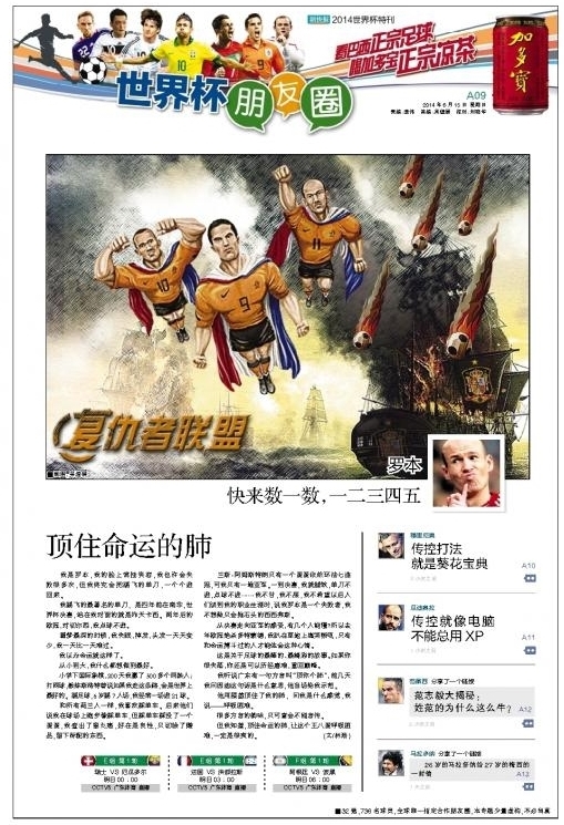 6-15世界杯报纸版面汇总