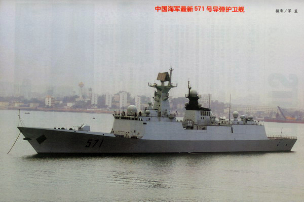 中国海军571号护卫舰
