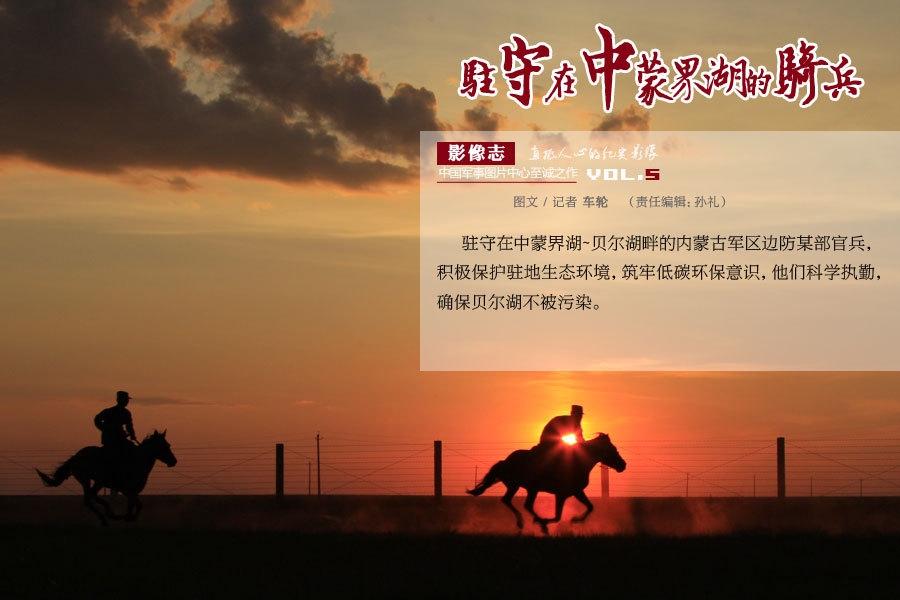 骑兵与自然为友