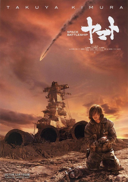 日本上映新片《宇宙戰艦大和號》