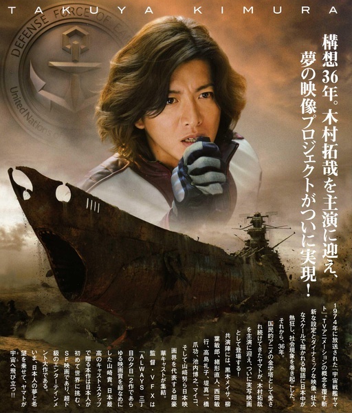 日本上映新片《宇宙戰艦大和號》