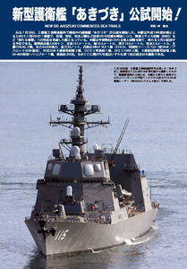 日本國產第三代秋月級驅逐艦開始海試