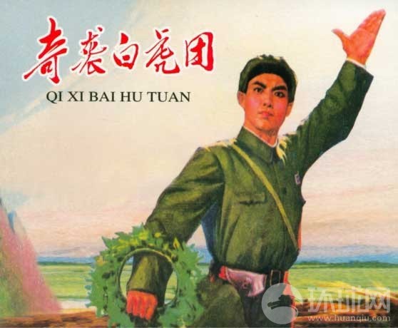 奇袭白虎团曲谱(4)
