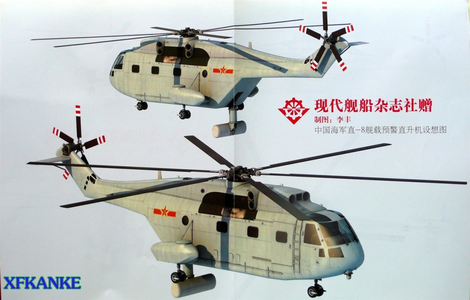 舰载型直8预警直升机(12)