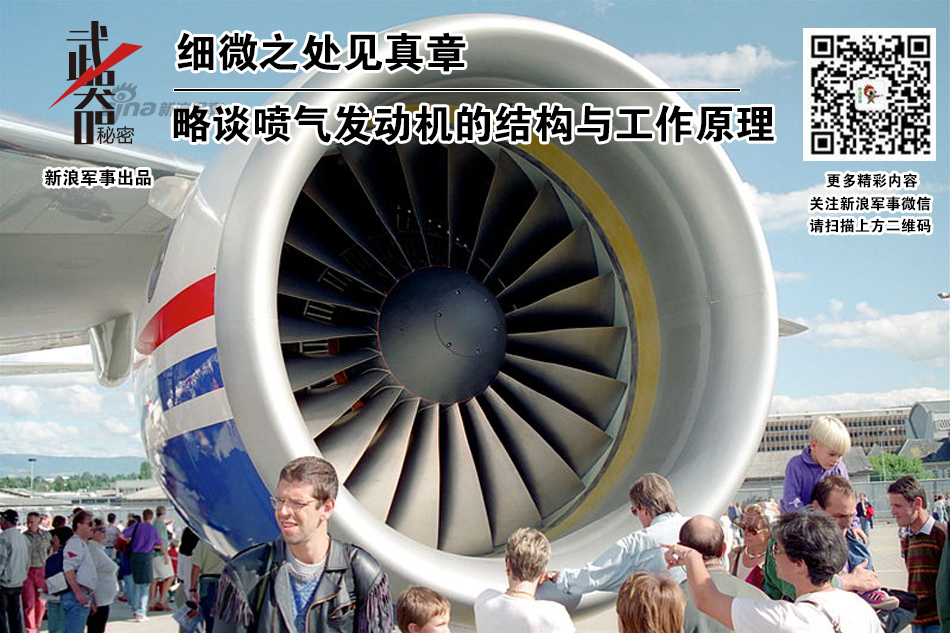 细微之处见真章略谈喷气发动机结构与工作原理