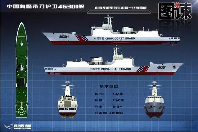 中国海警46301舰将入役!外形酷似054a护卫舰