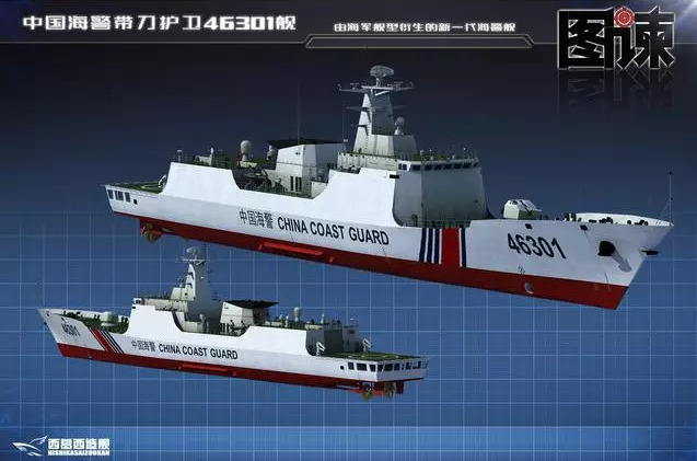 中国海警46301舰将入役!外形酷似054a护卫舰