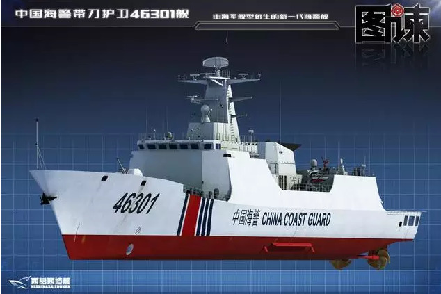 中国海警46301舰将入役!外形酷似054a护卫舰