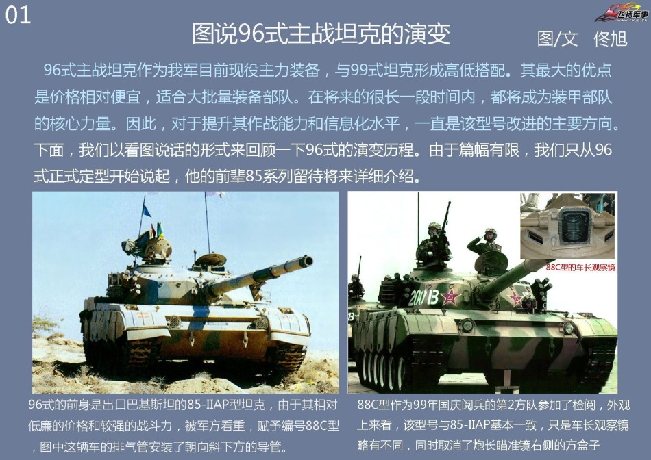 图说96式坦克家族的发展历程