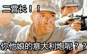 把老子的意大利炮拿来!揭秘亮剑中李云龙大炮