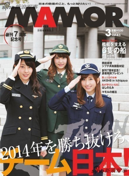 日本自卫队官方杂志:封面都是可爱军装美少女