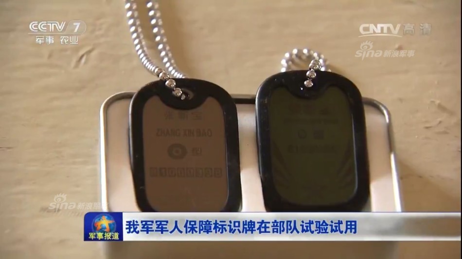 可定位和紧急求救!解放军保障标示牌试验试用