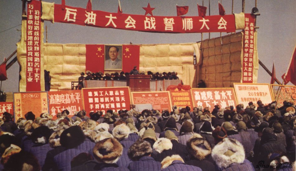 大庆石油会战万人誓师大会