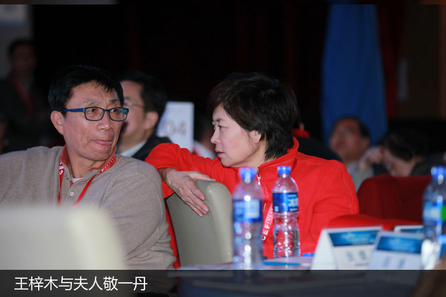王梓木与夫人敬一丹