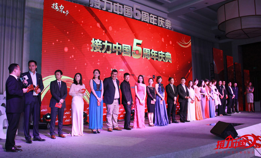 接力中国5周年庆典晚宴2013年新会员代表亮相