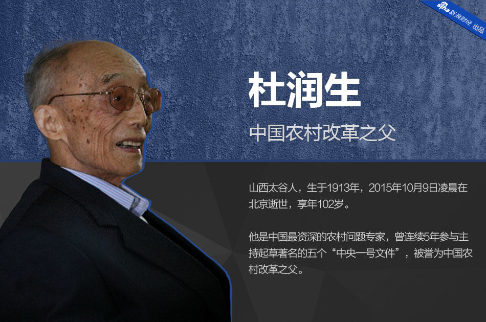 破局者杜润生:操盘手兼策略家_手机新浪网