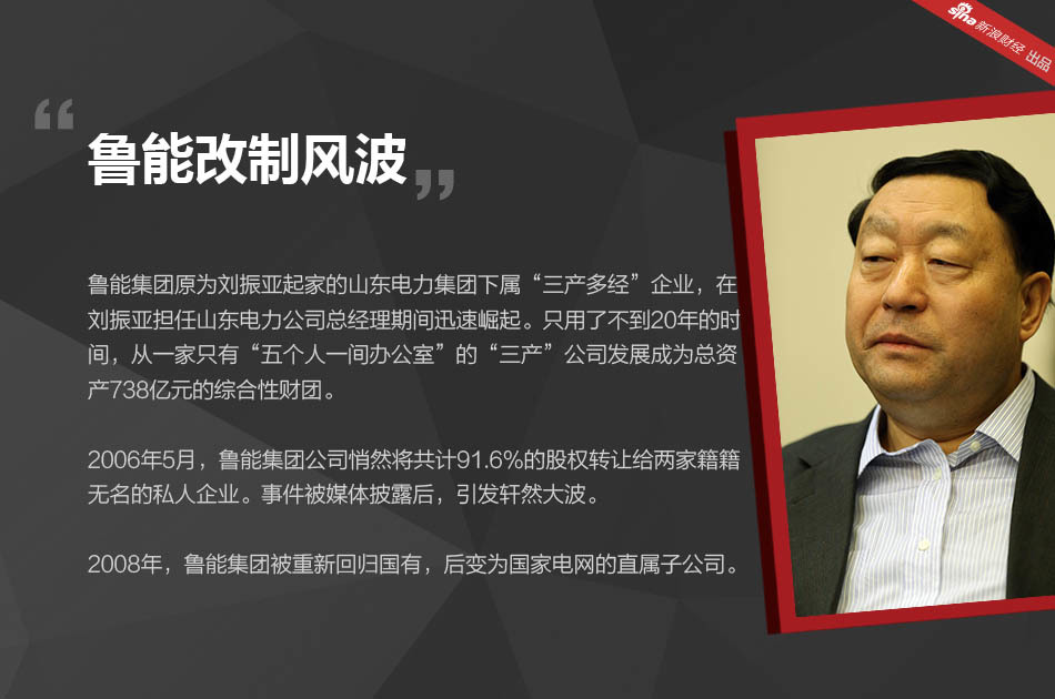 在刘振亚执掌国家电网的职业生涯中，有三个标签在如影随形，一是电改，二是特高压，三是全球能源互联网。