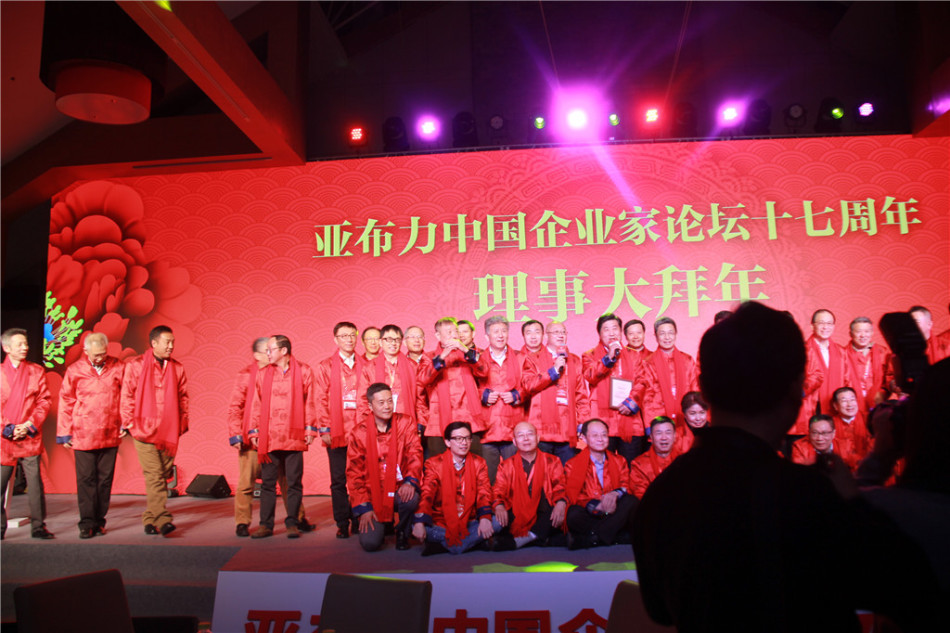 “亚布力中国企业家论坛第十七届年会”于2017年2月8日-2月11日在黑龙江省亚布力召开，图为亚布力中国企业家论坛十七周年——理事大拜年。