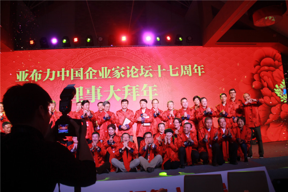“亚布力中国企业家论坛第十七届年会”于2017年2月8日-2月11日在黑龙江省亚布力召开，图为亚布力中国企业家论坛十七周年——理事大拜年。