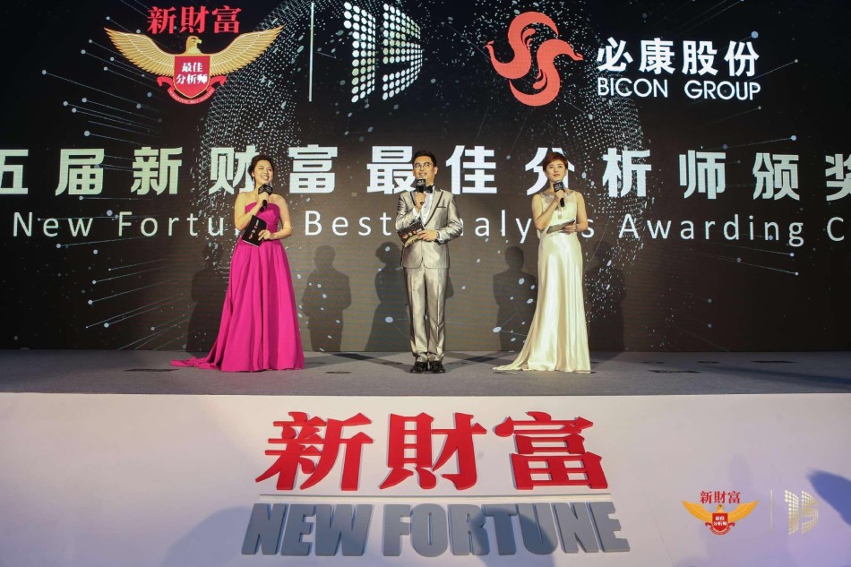 第十五届新财富最佳分析师评选