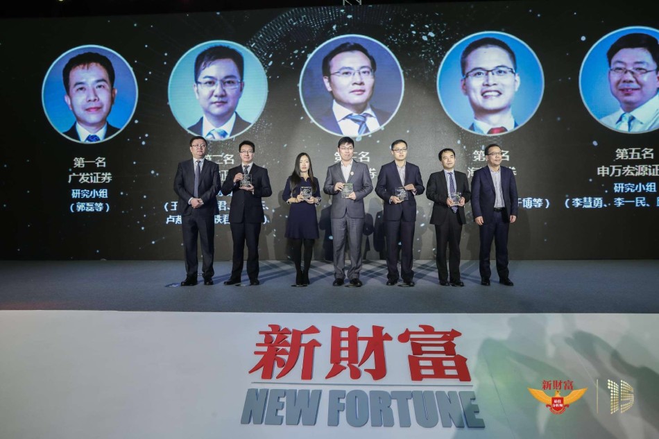 券业分析师年度盛典“新财富最佳分析师”颁奖典礼隆重召开！