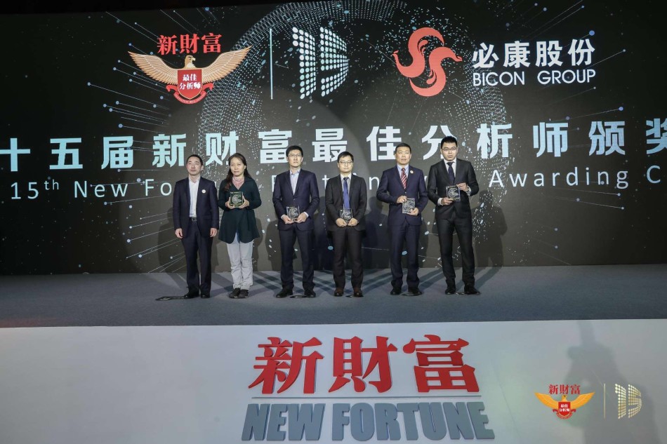 券业分析师年度盛典“新财富最佳分析师”颁奖典礼隆重召开！