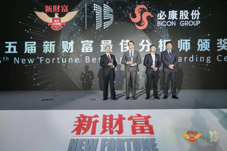 券业分析师年度盛典“新财富最佳分析师”颁奖典礼隆重召开！