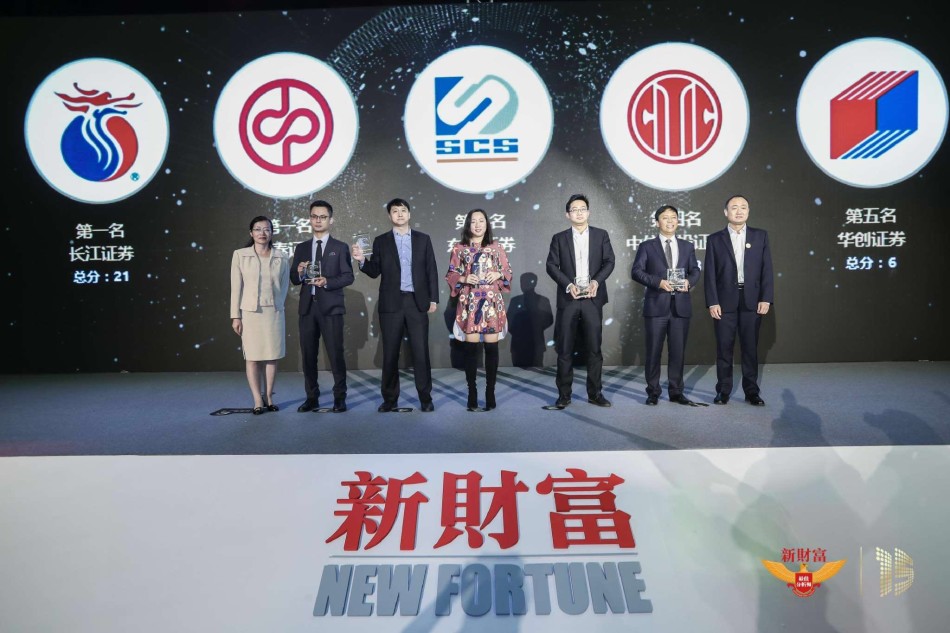 券业分析师年度盛典“新财富最佳分析师”颁奖典礼隆重召开！