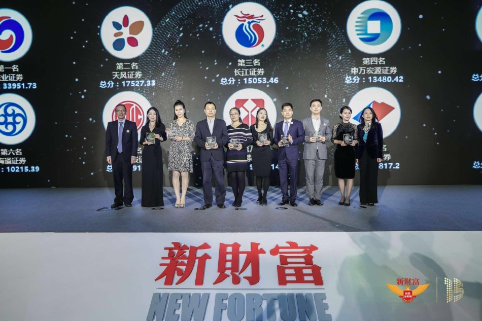券业分析师年度盛典“新财富最佳分析师”颁奖典礼隆重召开！