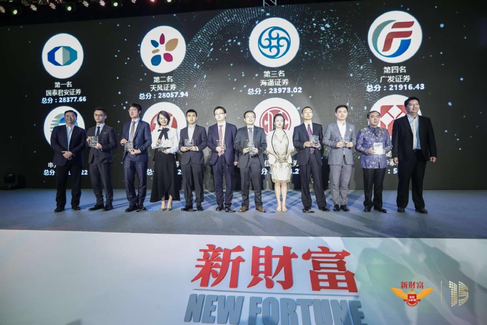 券业分析师年度盛典“新财富最佳分析师”颁奖典礼隆重召开！