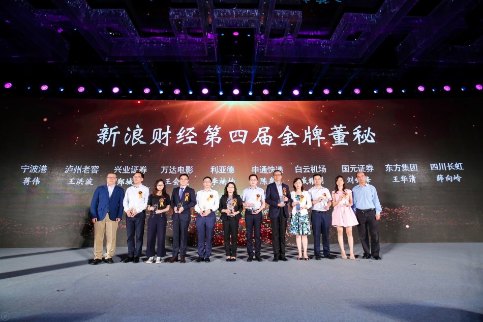 新浪财经金牌董秘荣耀时刻