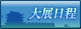 ��չ�ճ�