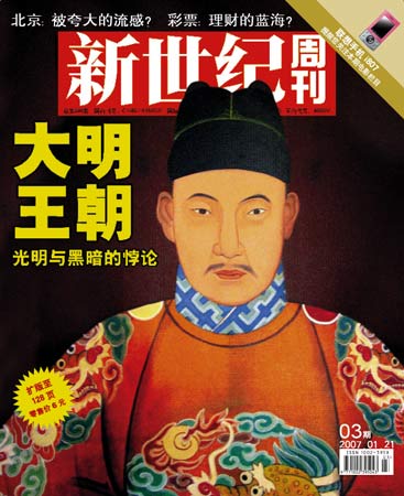 新世纪周刊新一期封面目录(图)