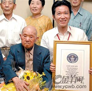 日本111岁老人荣膺世界最长寿男子