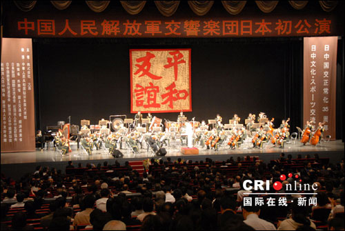 中国人民解放军交响乐团举行首次日本公演