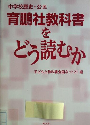 资料图:育鹏社的教科书(图片来源于网络)