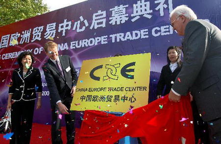 图文:中国欧洲贸易中心在比利时成立