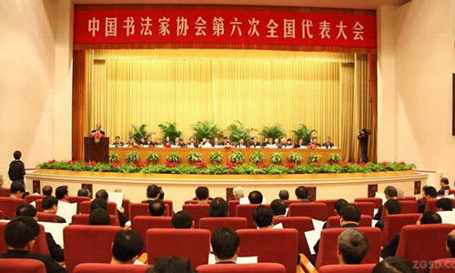 中国书协何以成了贪官聚集地？