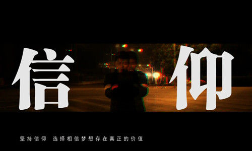 【没有信仰的民族是可怕的】 我们的信仰是. 来