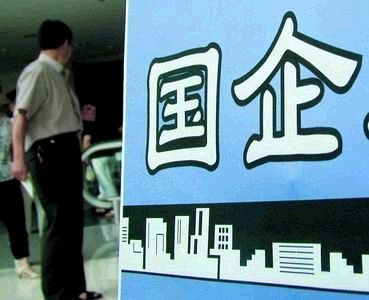 国企薪酬要摸底，更要起底