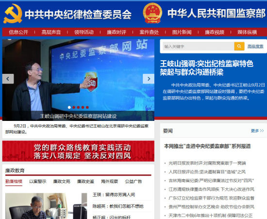 中纪委监察部开通网站，为何引欢呼？