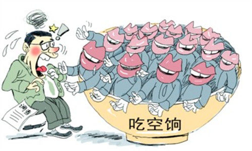“吃空饷”的“闹剧”何时才能“谢幕”？