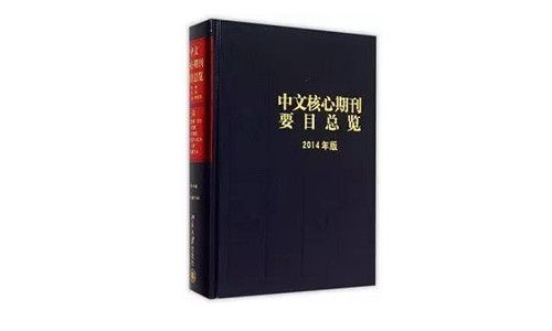 中国“核心期刊”成为科研评价的绝对指标,反映着背后僵化的量化思维