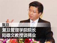 复旦:年轻人应如何正确择业