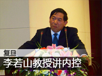 企业内部控制理论与实务